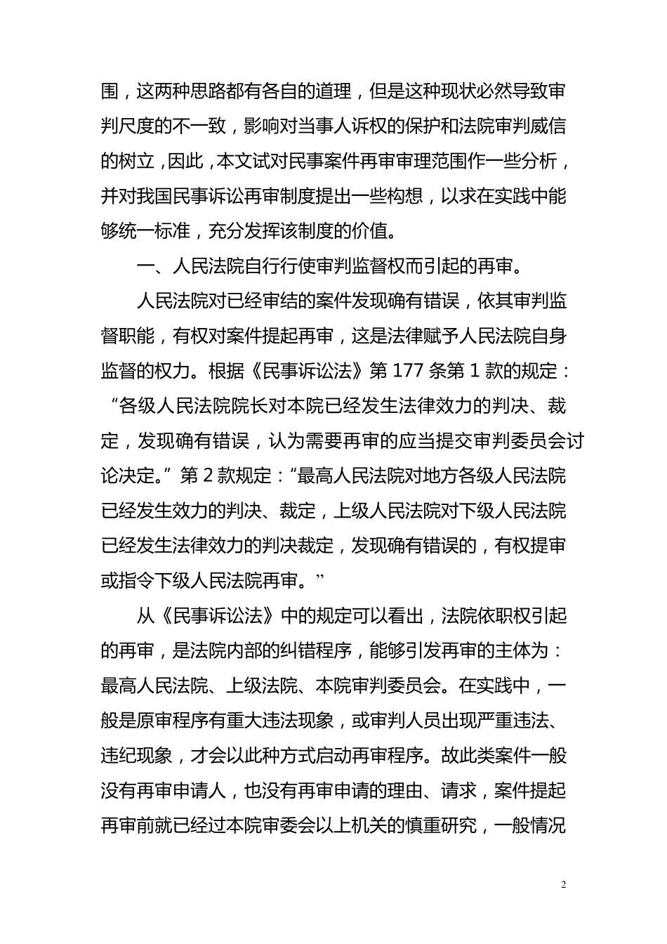 再审案件的审理范围_第2页