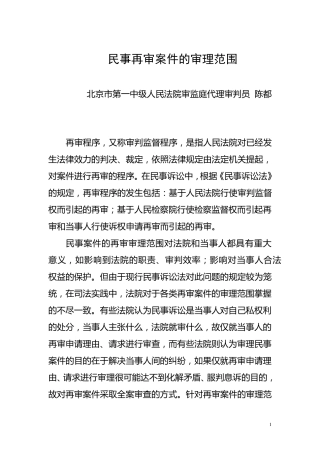 再审案件的审理范围