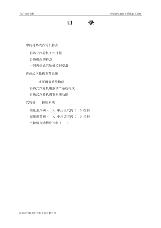 再热汽轮机DEH