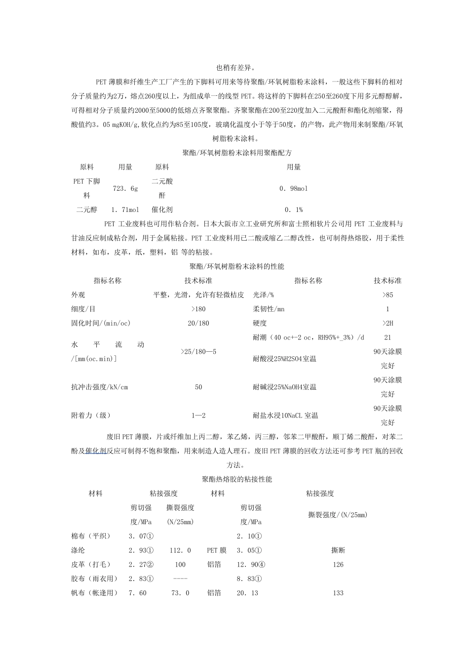 再生回收利用实例_第2页