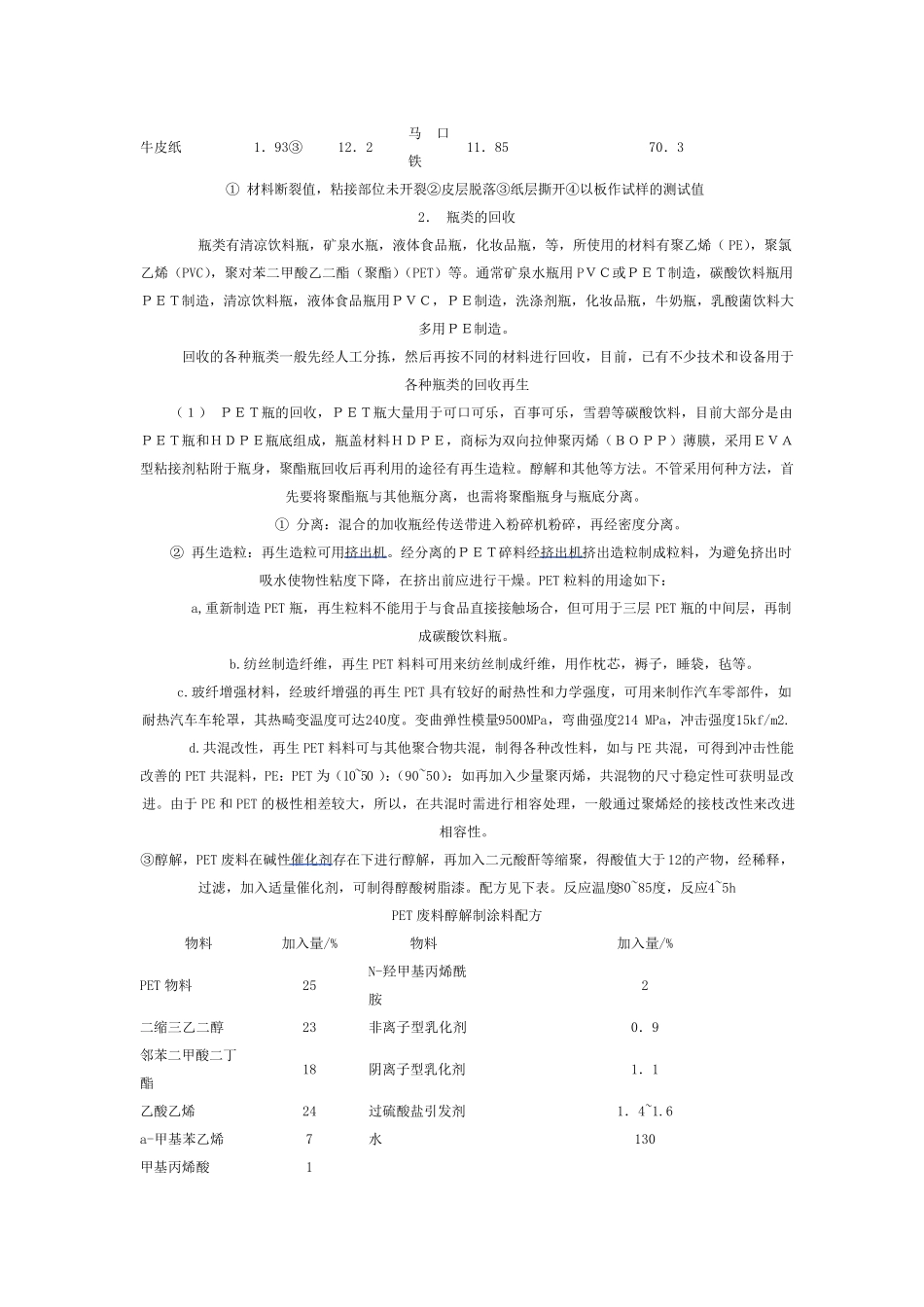 再生回收利用实例_第3页