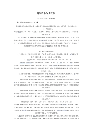 再生回收利用实例