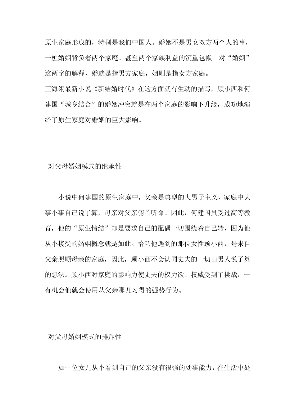 再生家庭与原生家庭_第2页