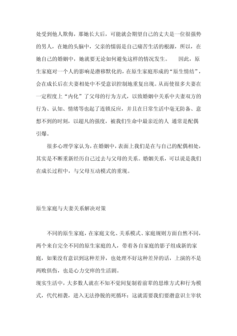 再生家庭与原生家庭_第3页