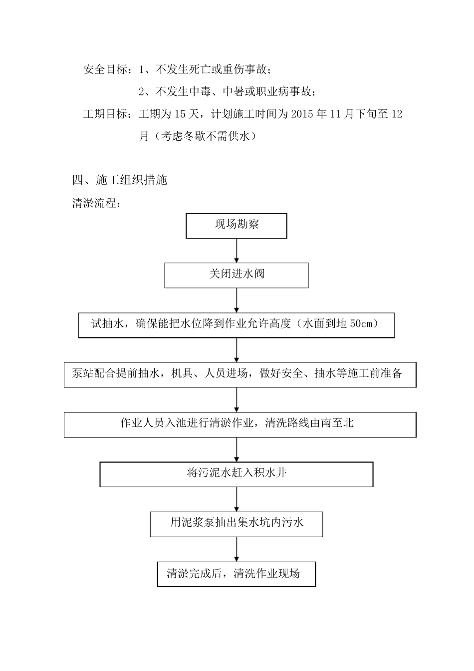 再生水厂清水池清洗方案_第2页