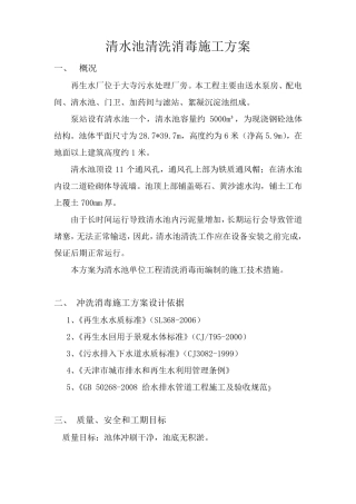 再生水厂清水池清洗方案