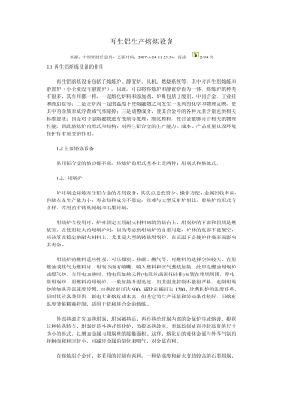 再生铝生产熔炼设1