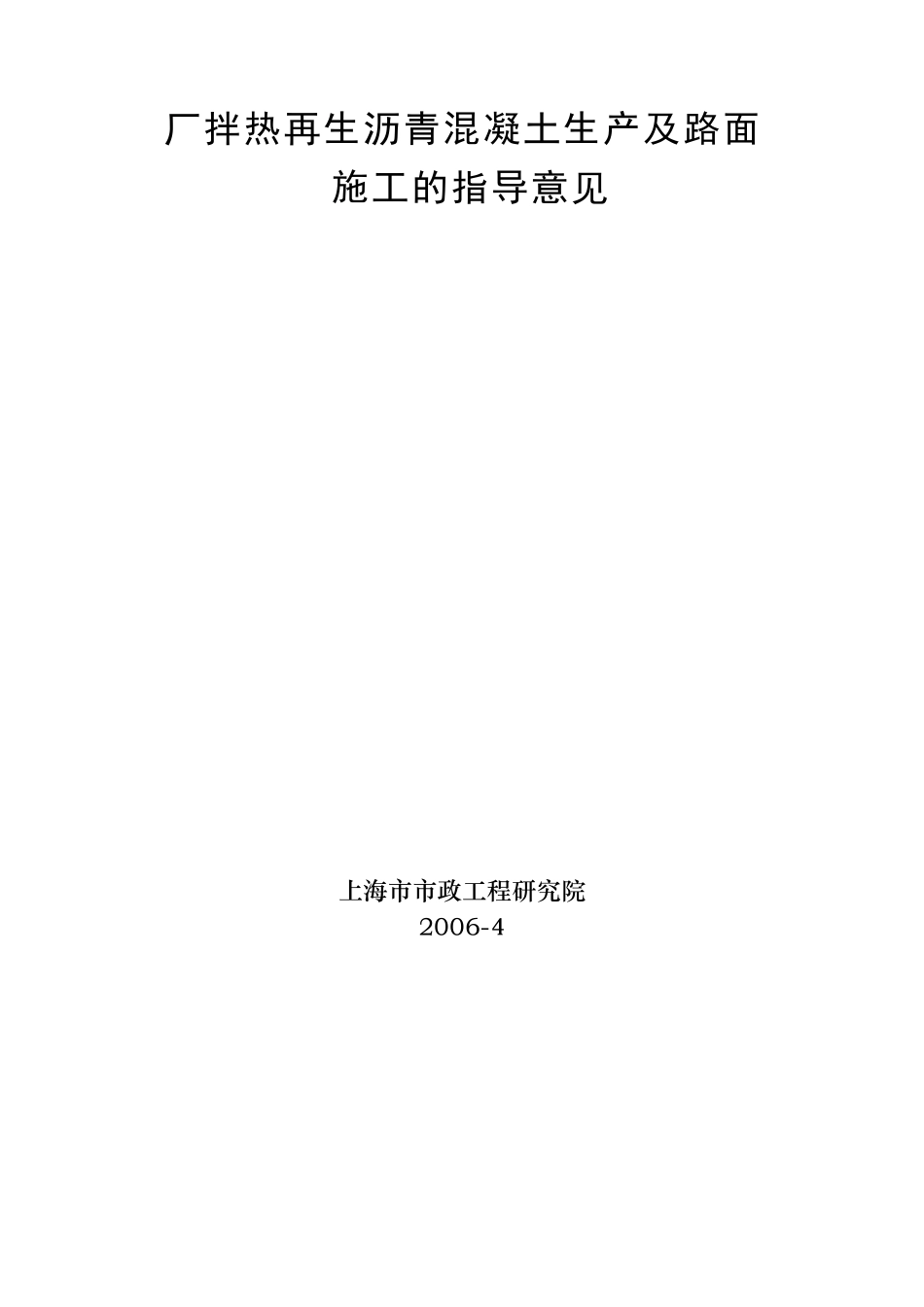 再生沥青混合料标准_第1页