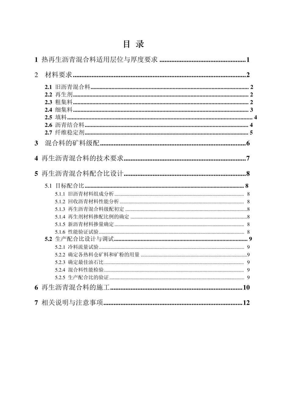 再生沥青混合料标准_第2页