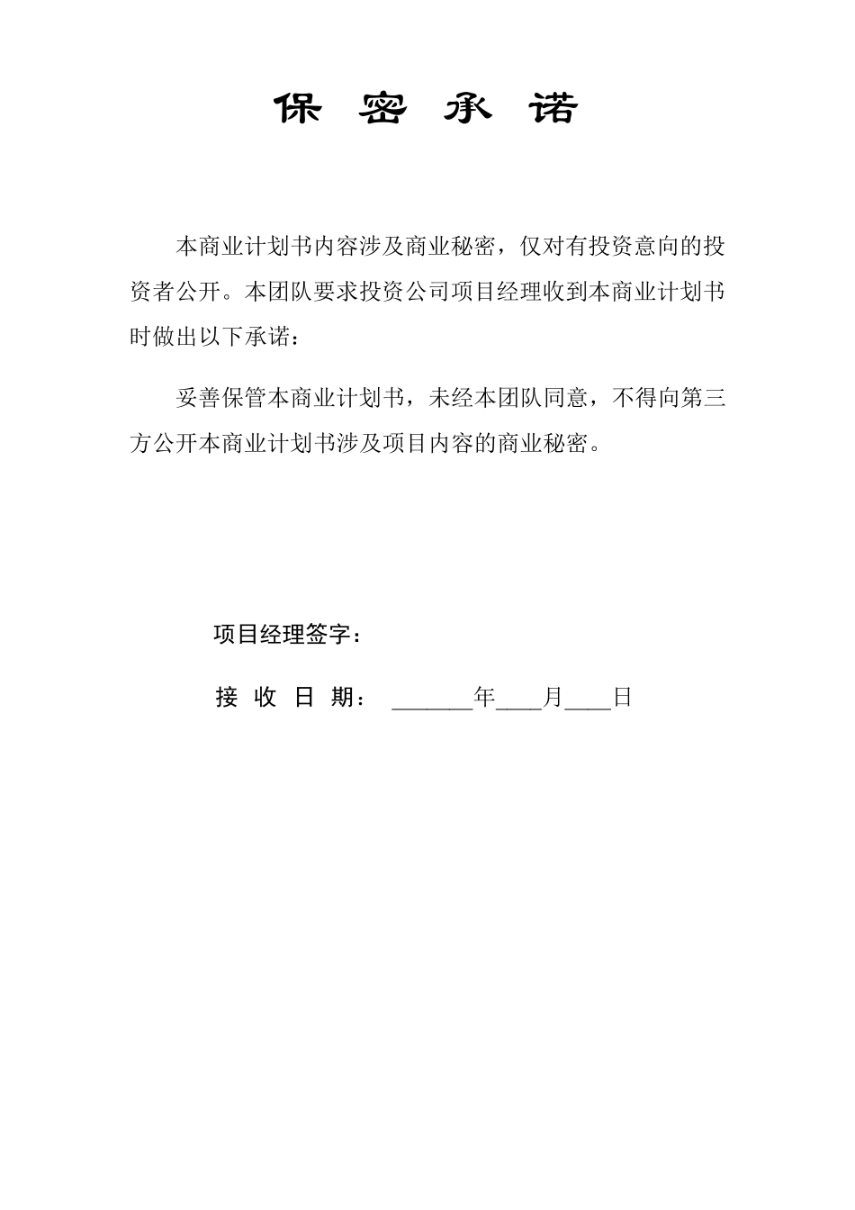 再生资源回收利用项目商业计划书_第3页