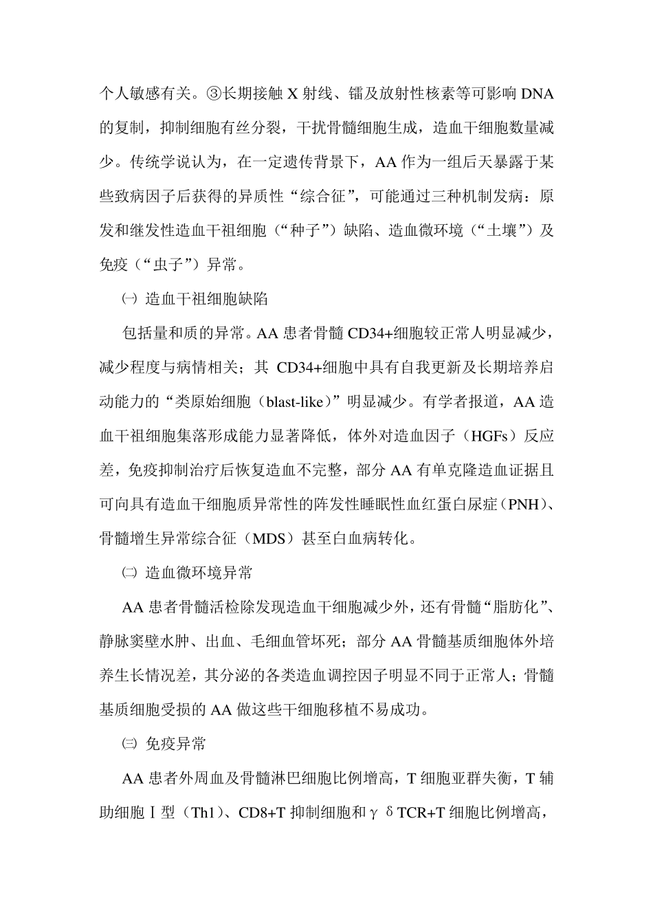 再生障碍性贫血_第2页