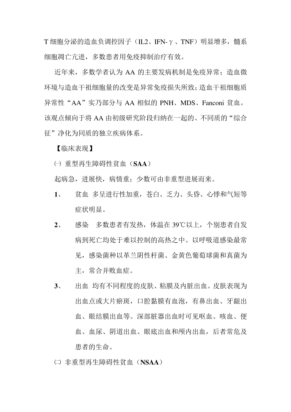 再生障碍性贫血_第3页