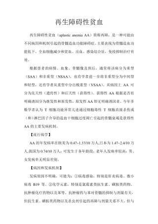 再生障碍性贫血