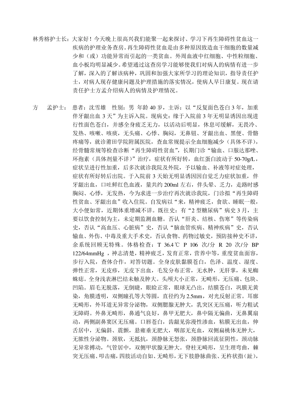 再生障碍性贫血护理业务查房_第2页