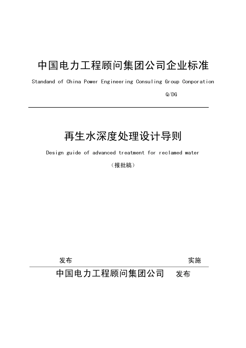 再生水设计导则_第1页