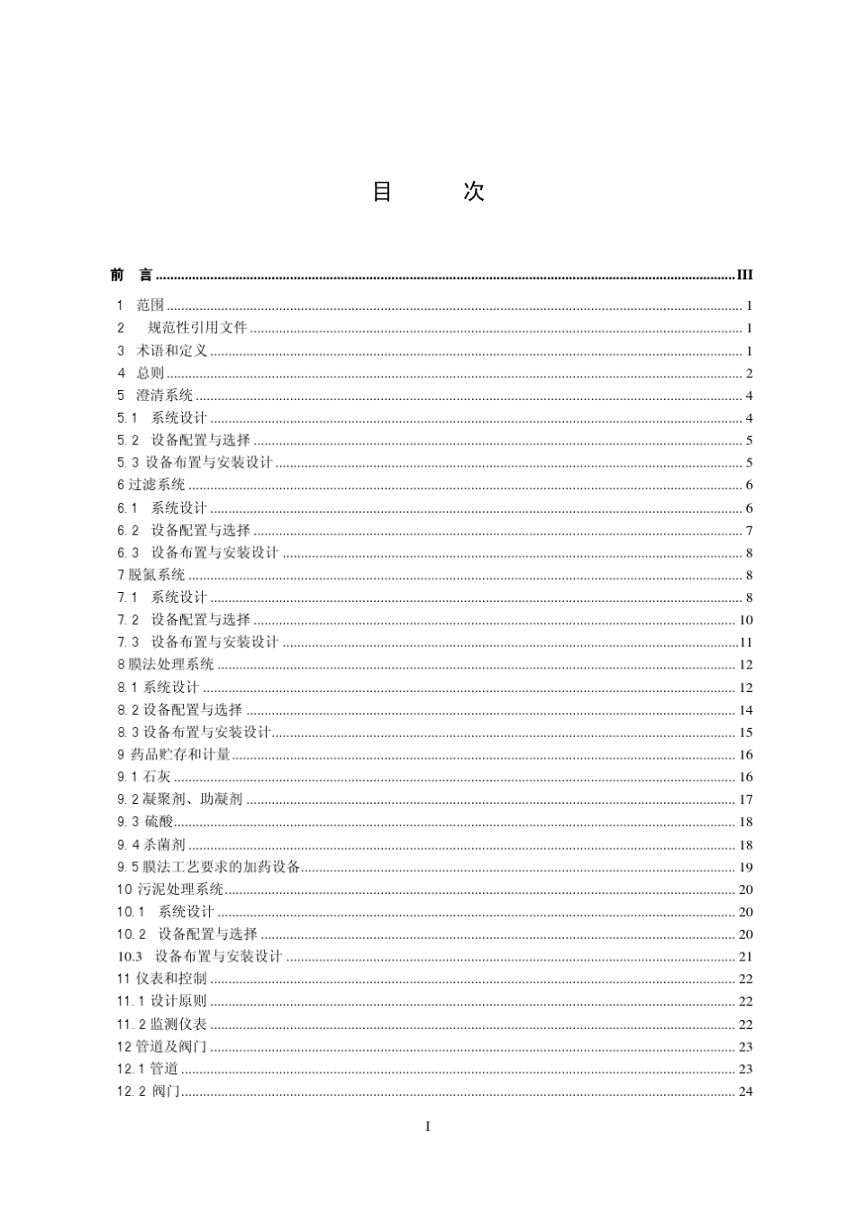 再生水设计导则_第2页