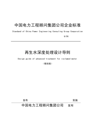 再生水设计导则