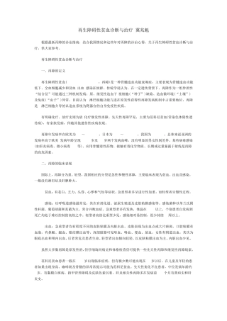 再生障碍性贫血诊断与治疗_冀兆魁