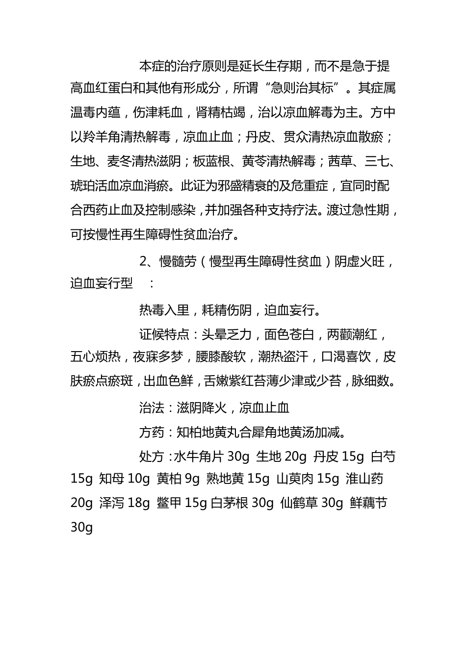 再生障碍性贫血的中医治疗_第2页