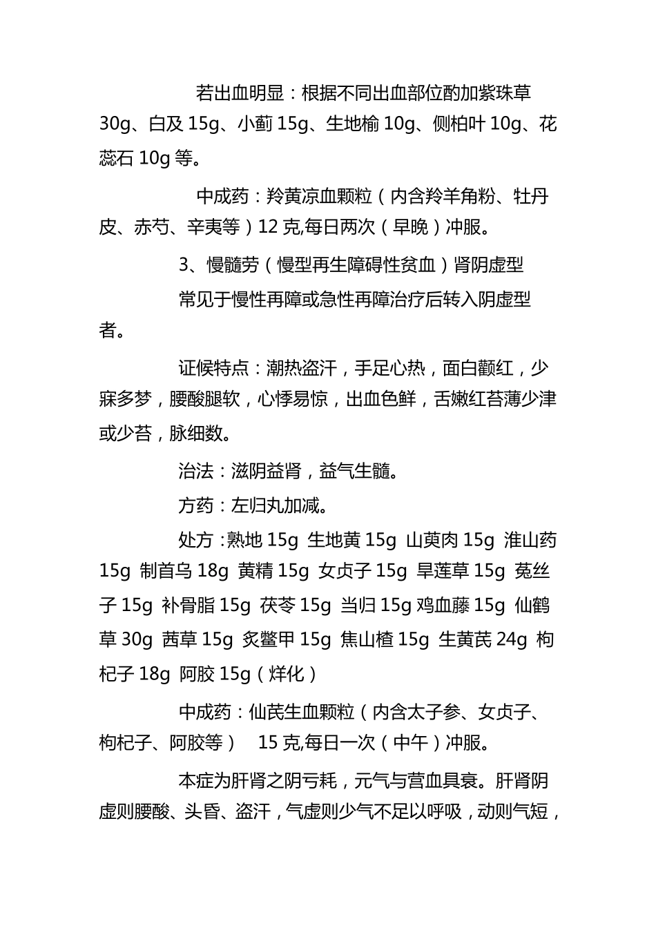 再生障碍性贫血的中医治疗_第3页