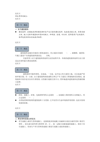 再生骨料混凝土