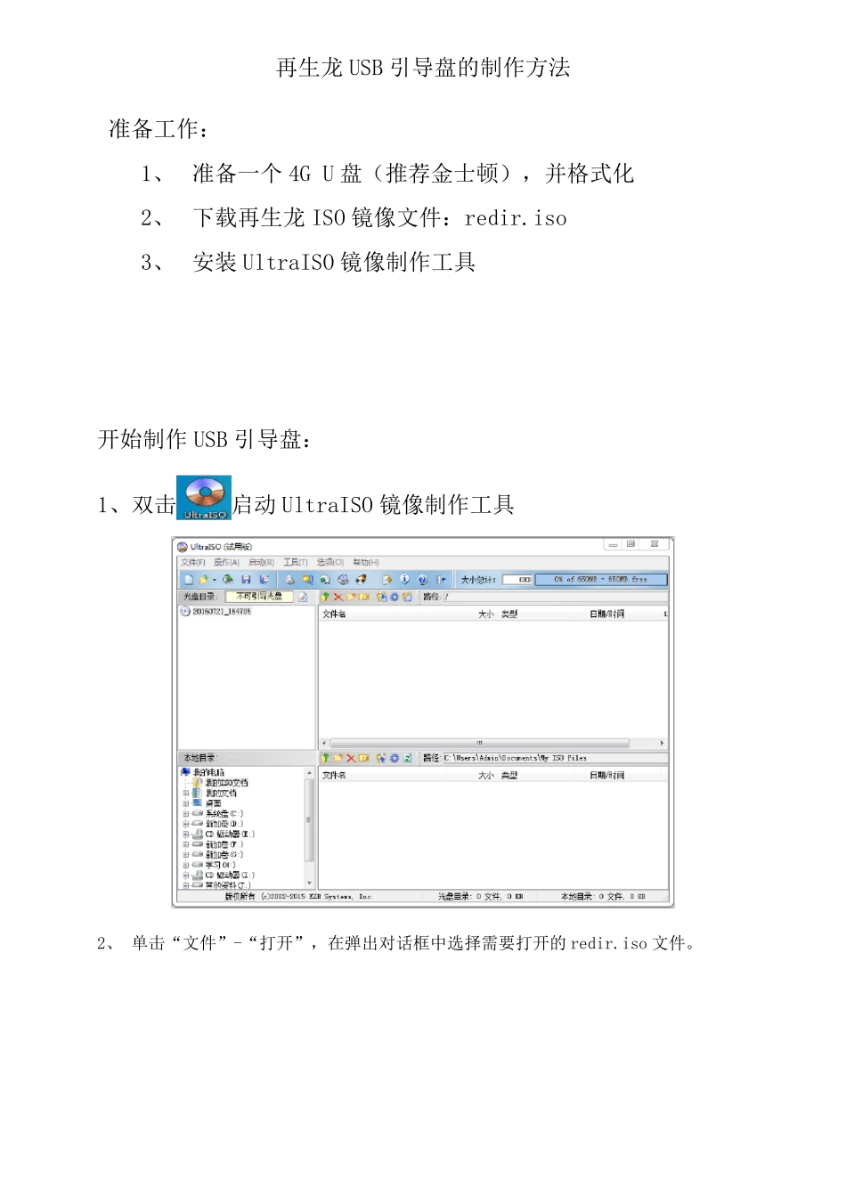 再生龙备份还原操作手册_第1页