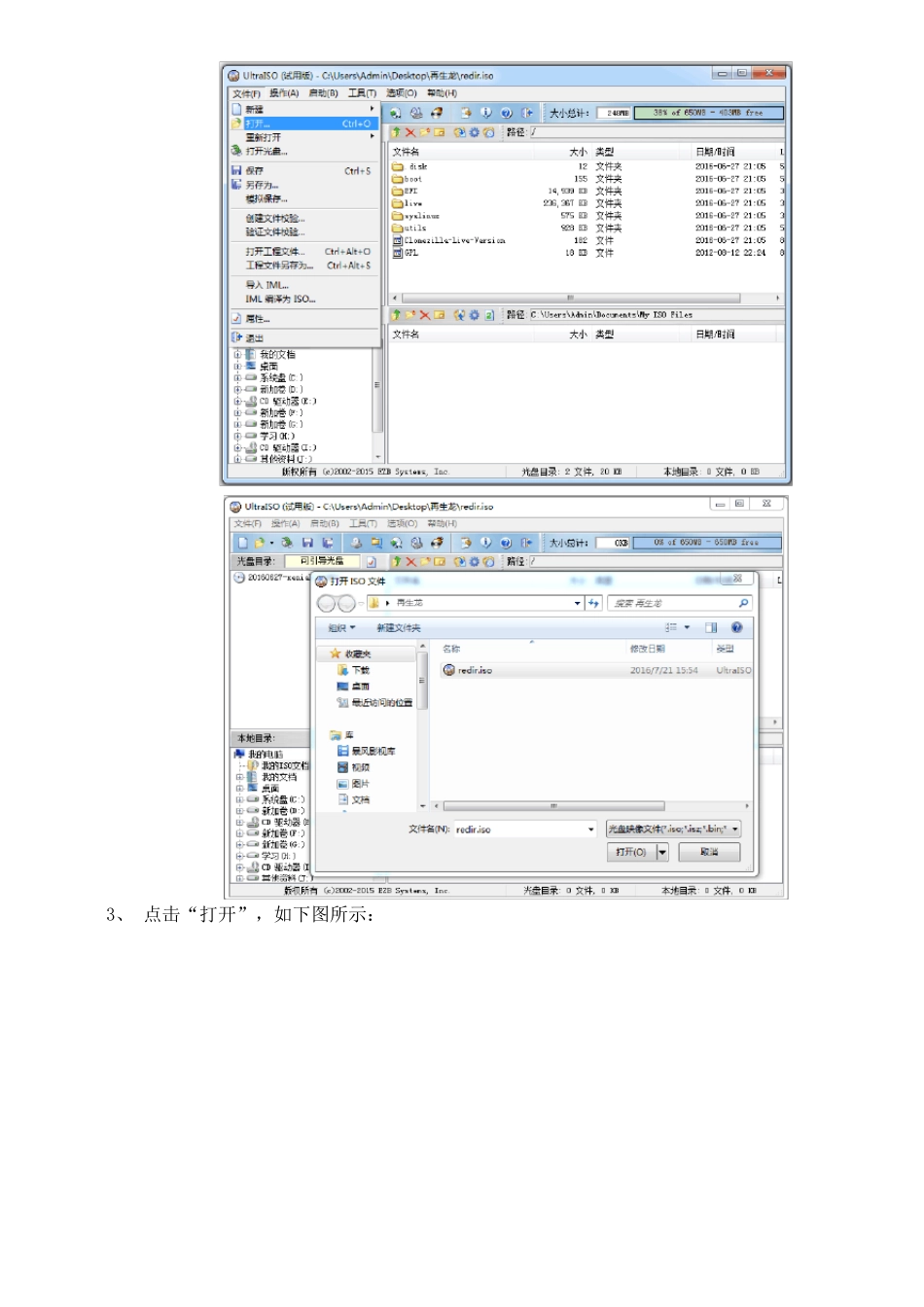 再生龙备份还原操作手册_第2页