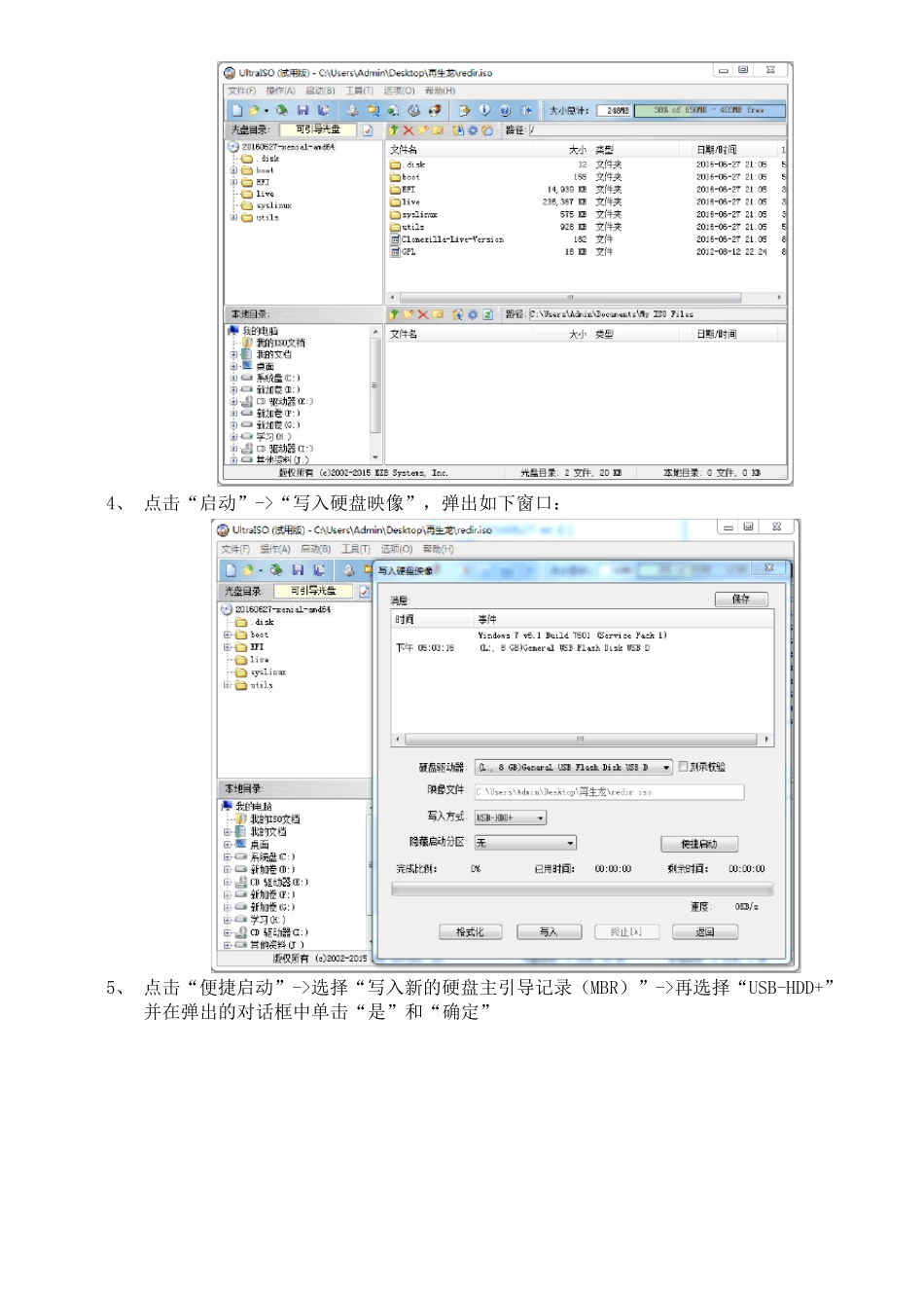 再生龙备份还原操作手册_第3页