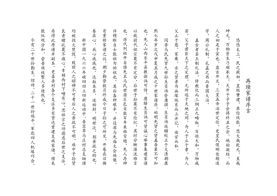 再续家谱序言_第1页