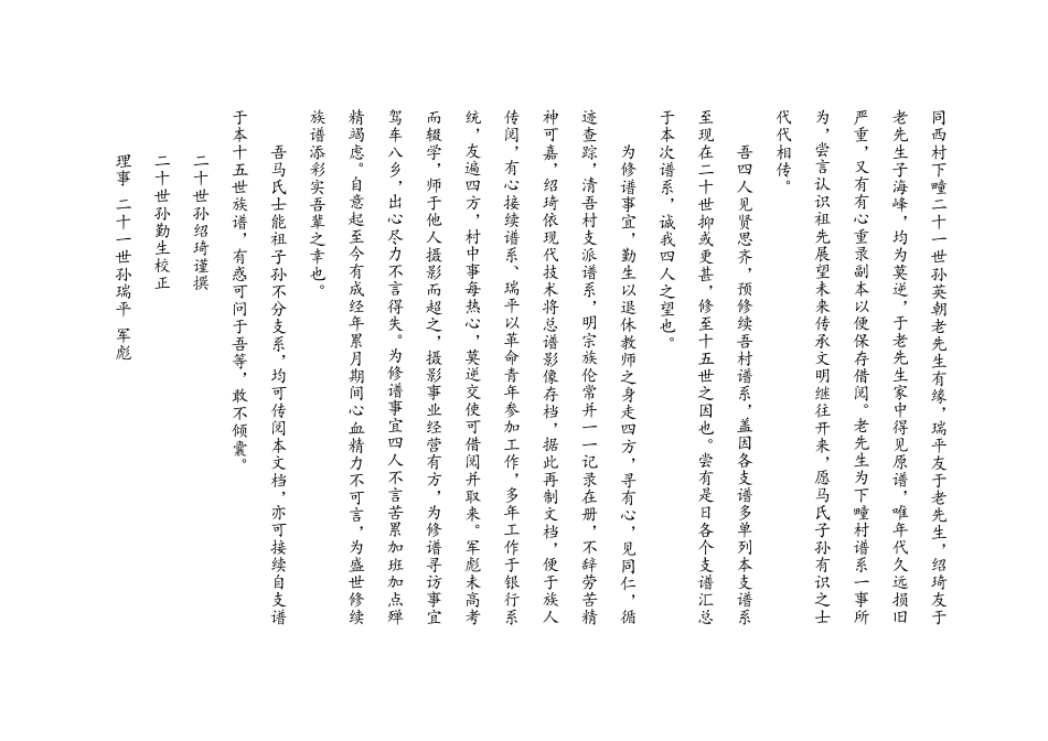 再续家谱序言_第2页