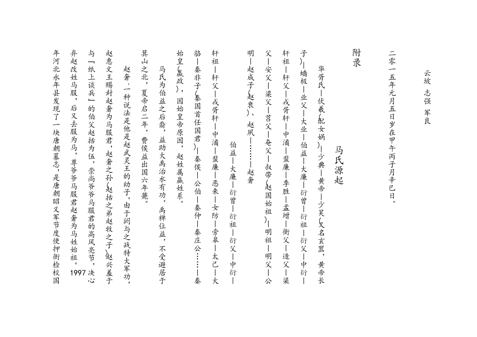 再续家谱序言_第3页