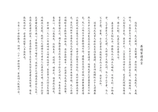 再续家谱序言