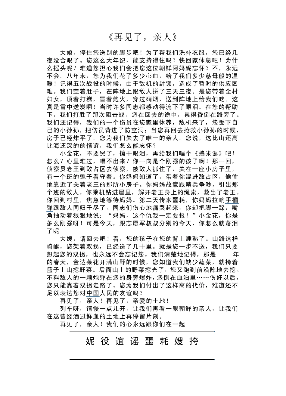 再见了亲人_课文_第1页