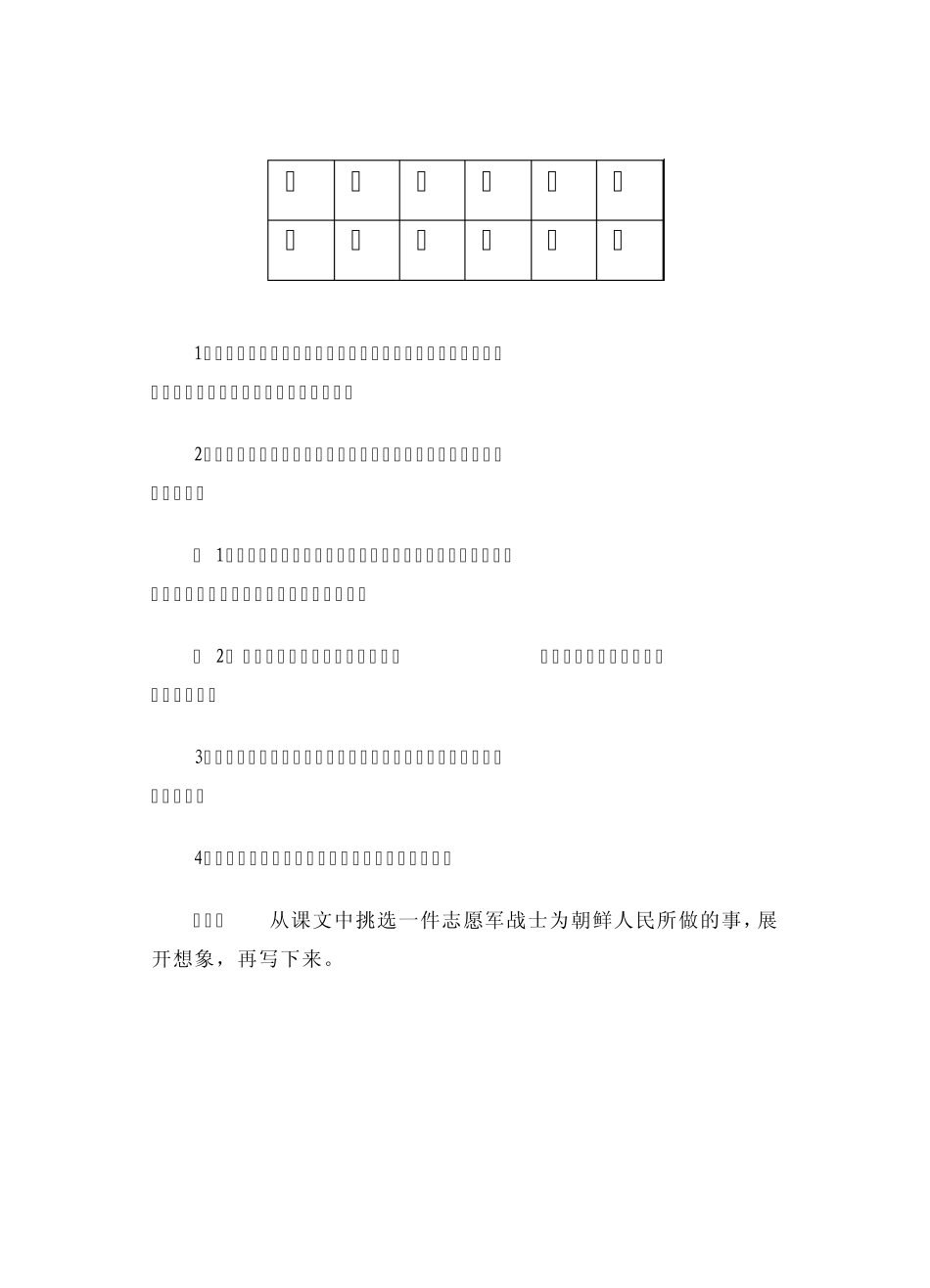 再见了亲人_课文_第2页