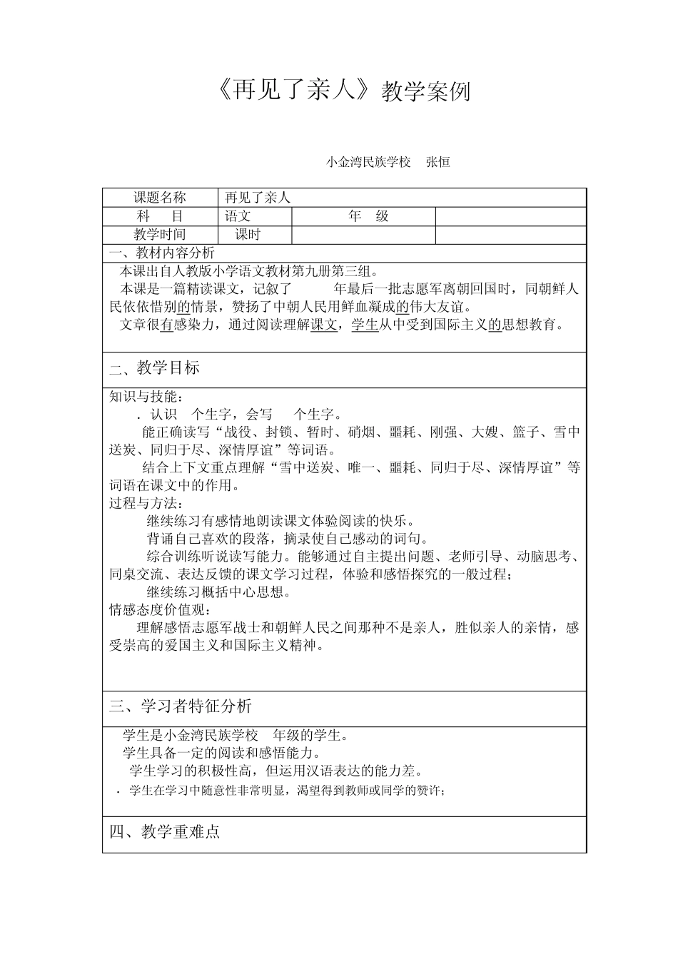 再见了亲人教学设计_第1页