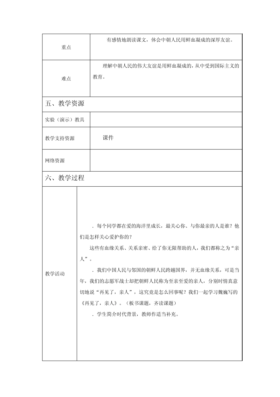 再见了亲人教学设计_第2页