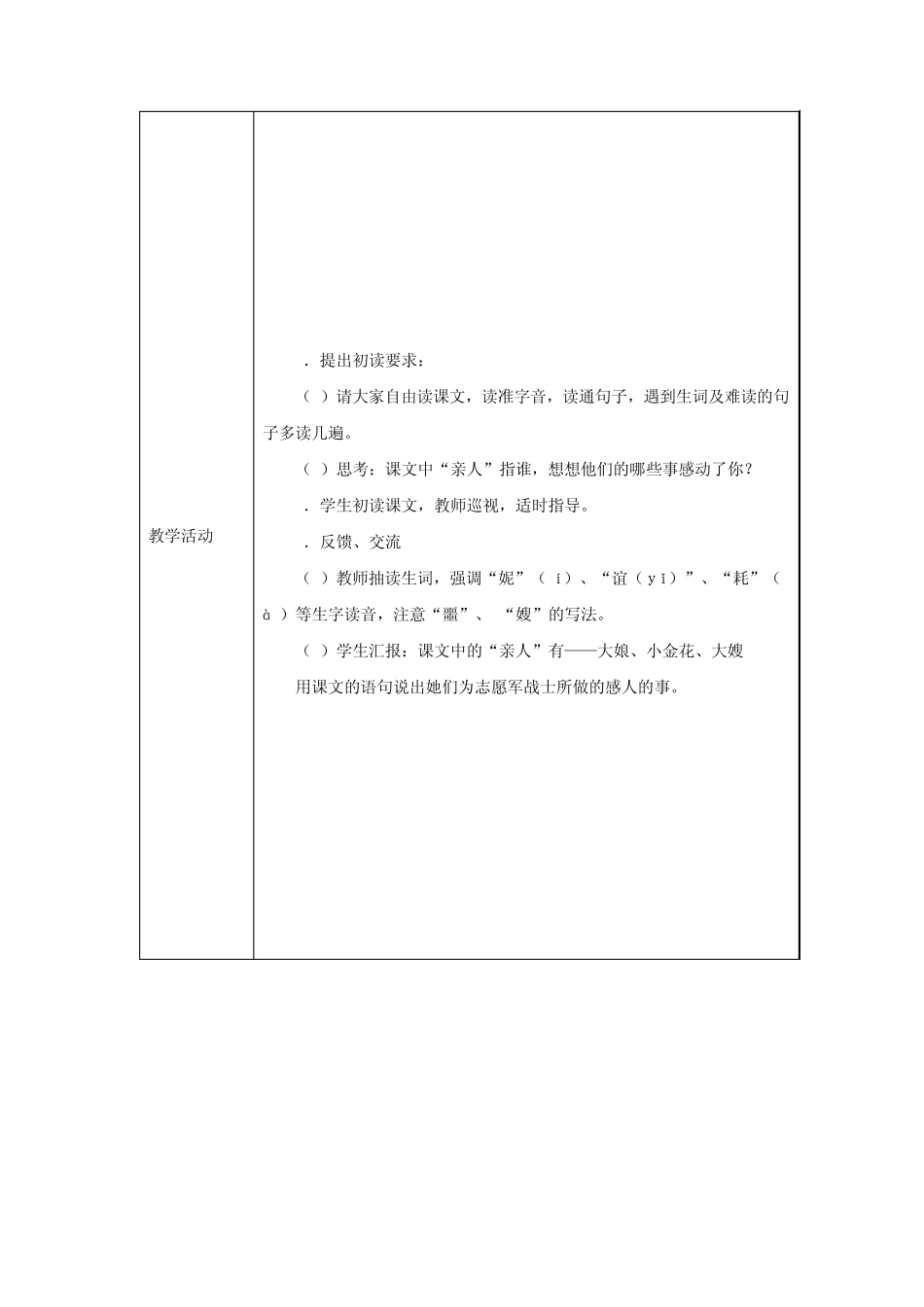 再见了亲人教学设计_第3页