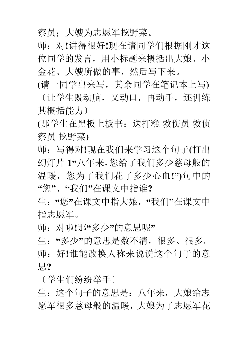 再见了亲人教案_第2页