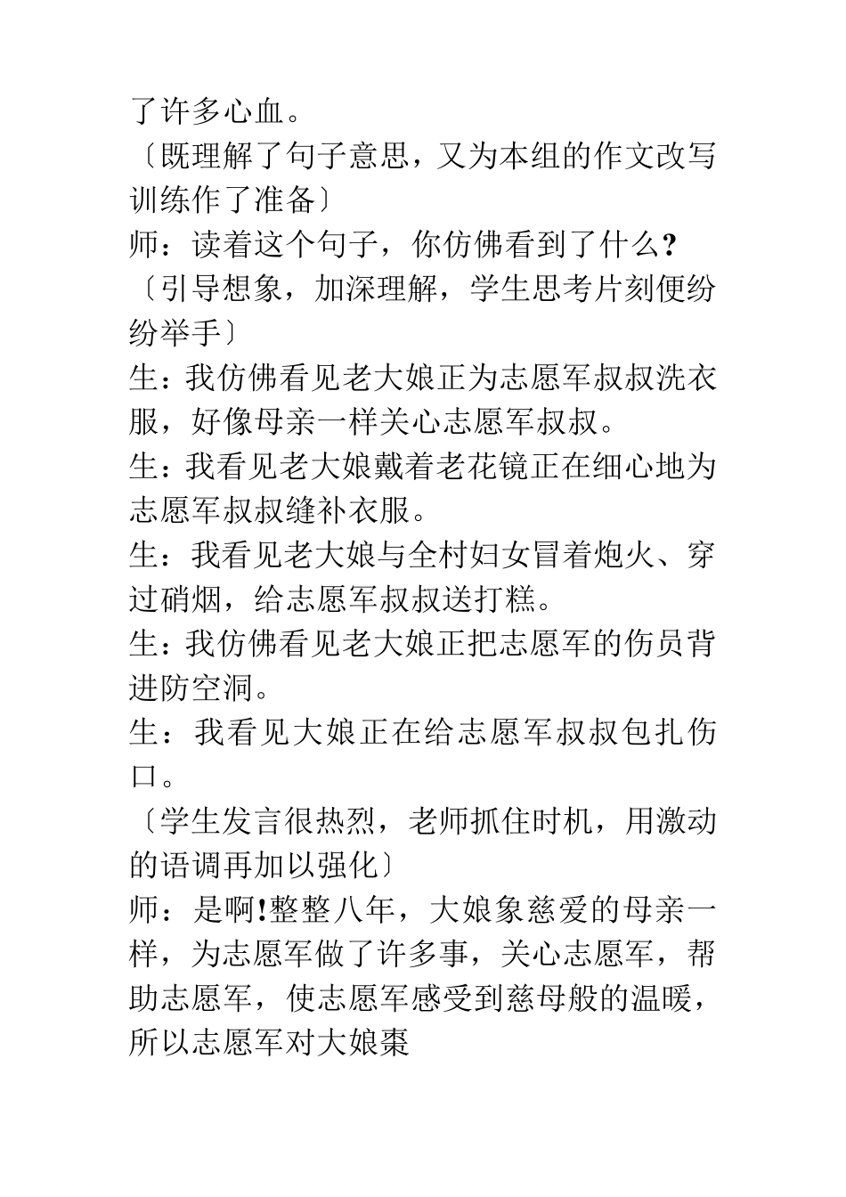 再见了亲人教案_第3页