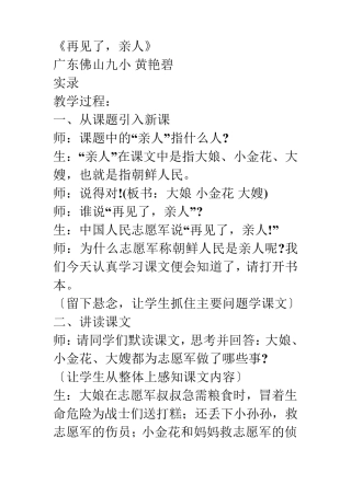 再见了亲人教案