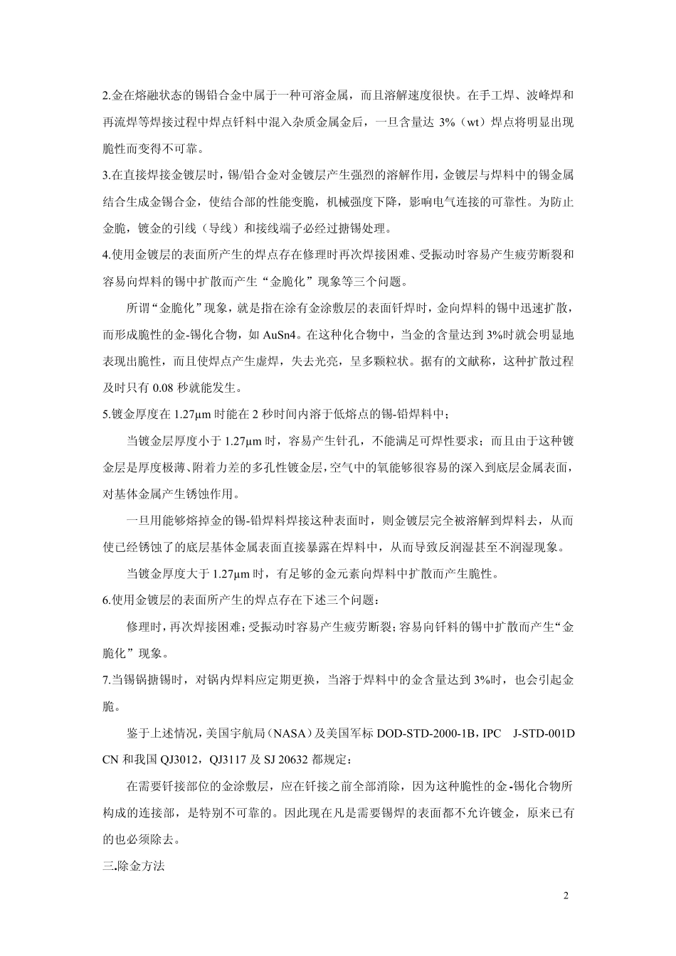再论镀金引线的除金处理2011.10.9_第2页