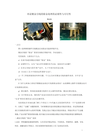 再论镀金引线的除金处理2011.10.9