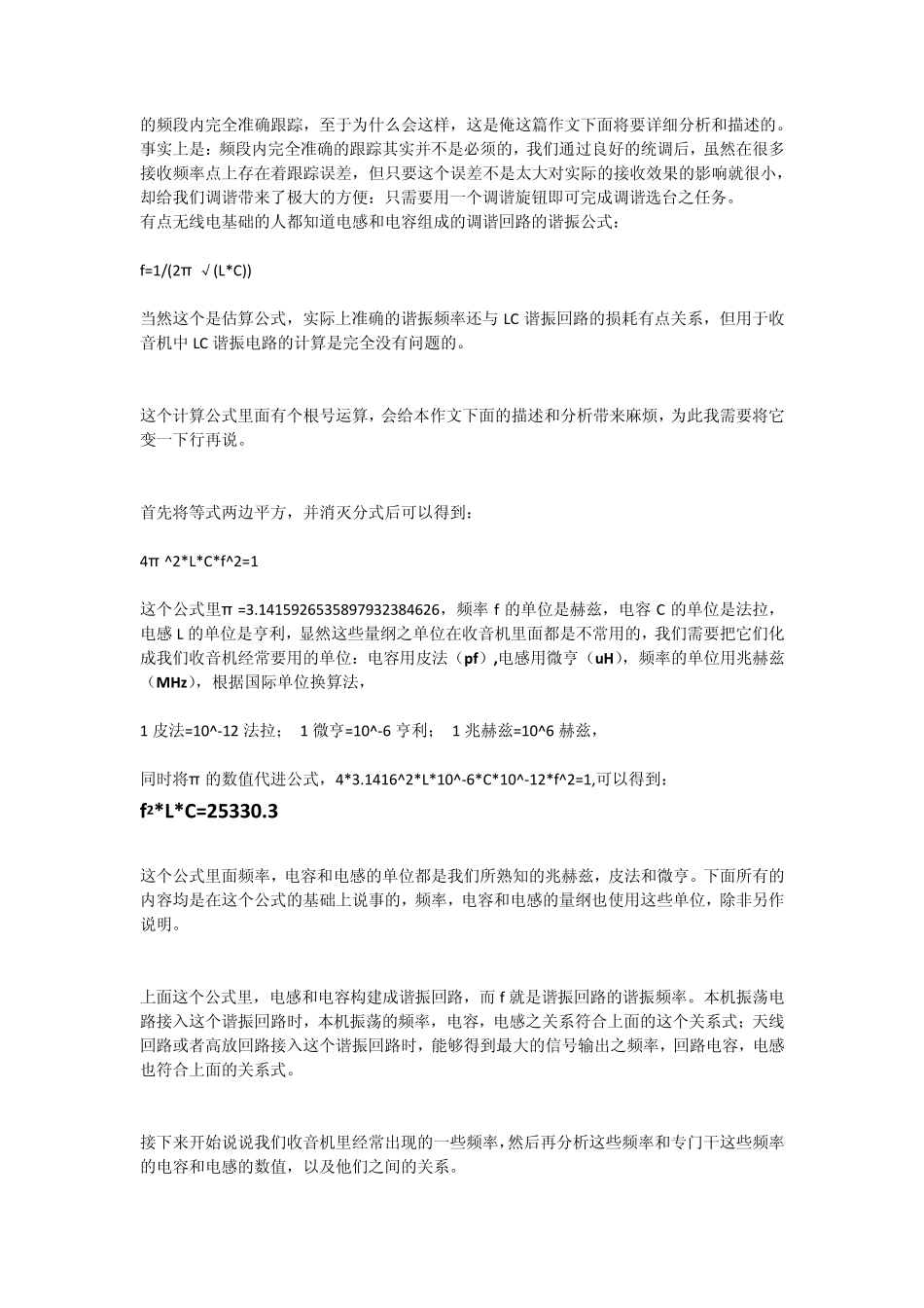 再说收音机的统调_第2页