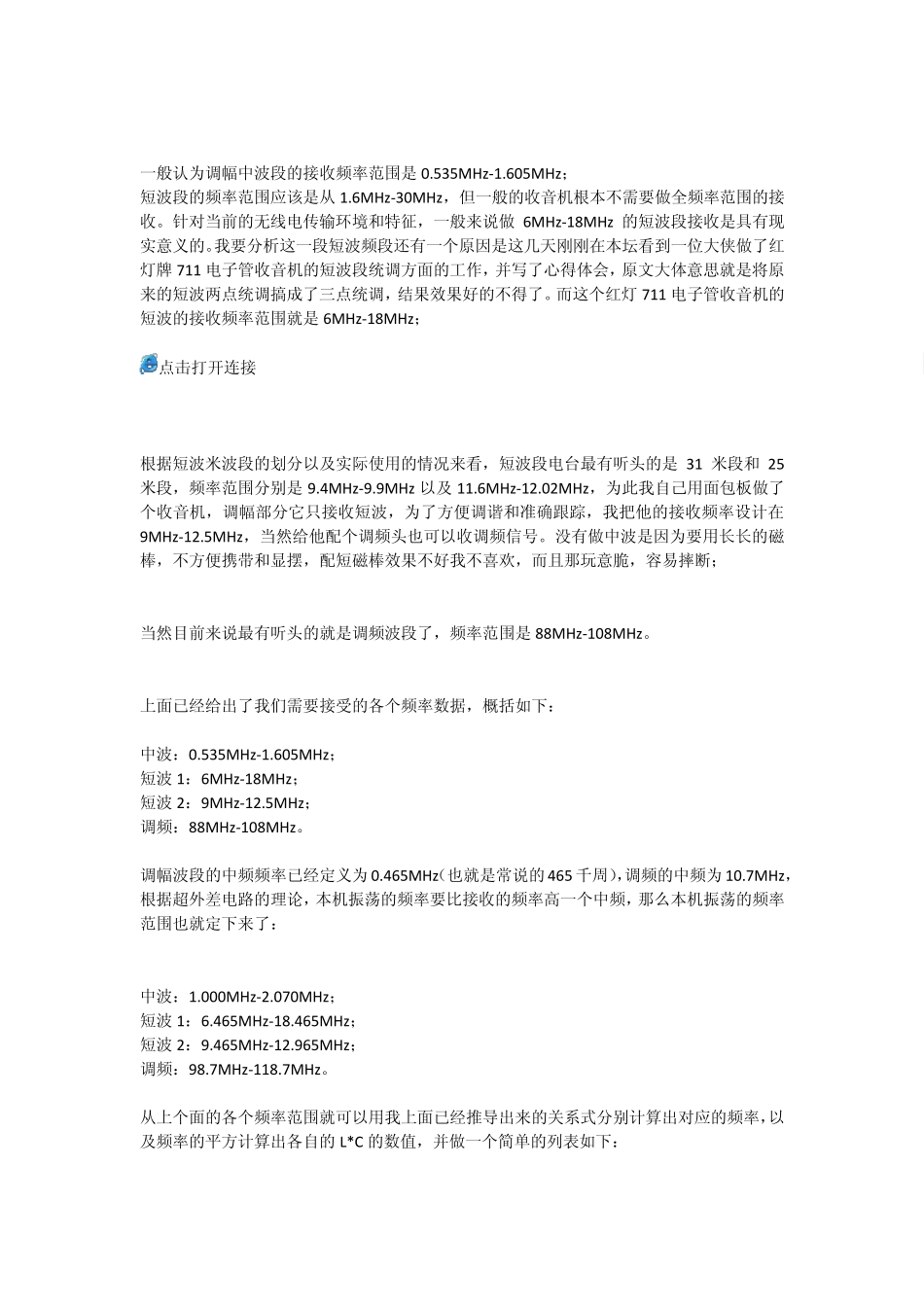 再说收音机的统调_第3页