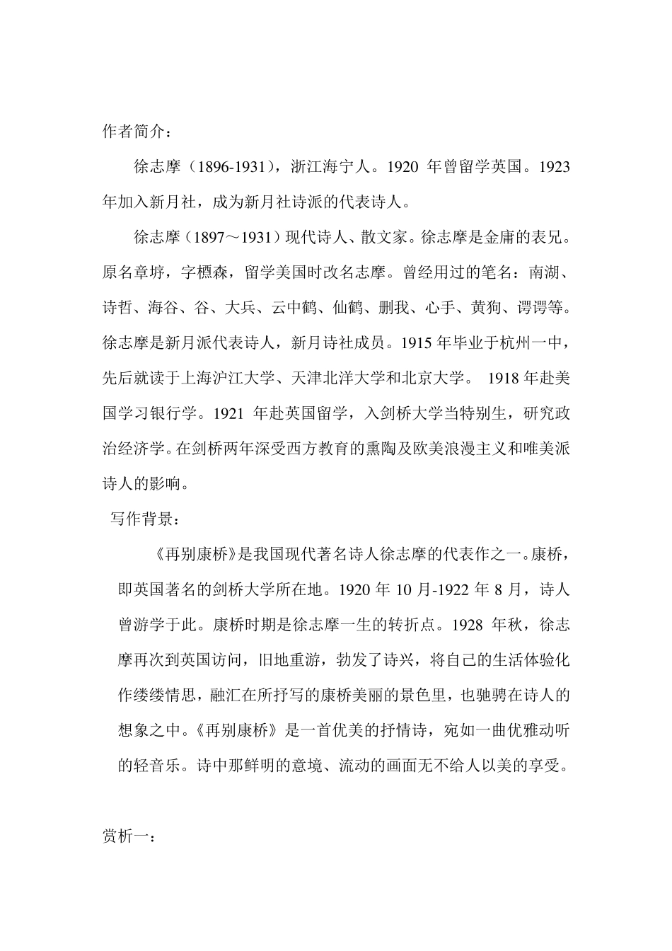 再读徐志摩《再别康桥》赏析_第2页