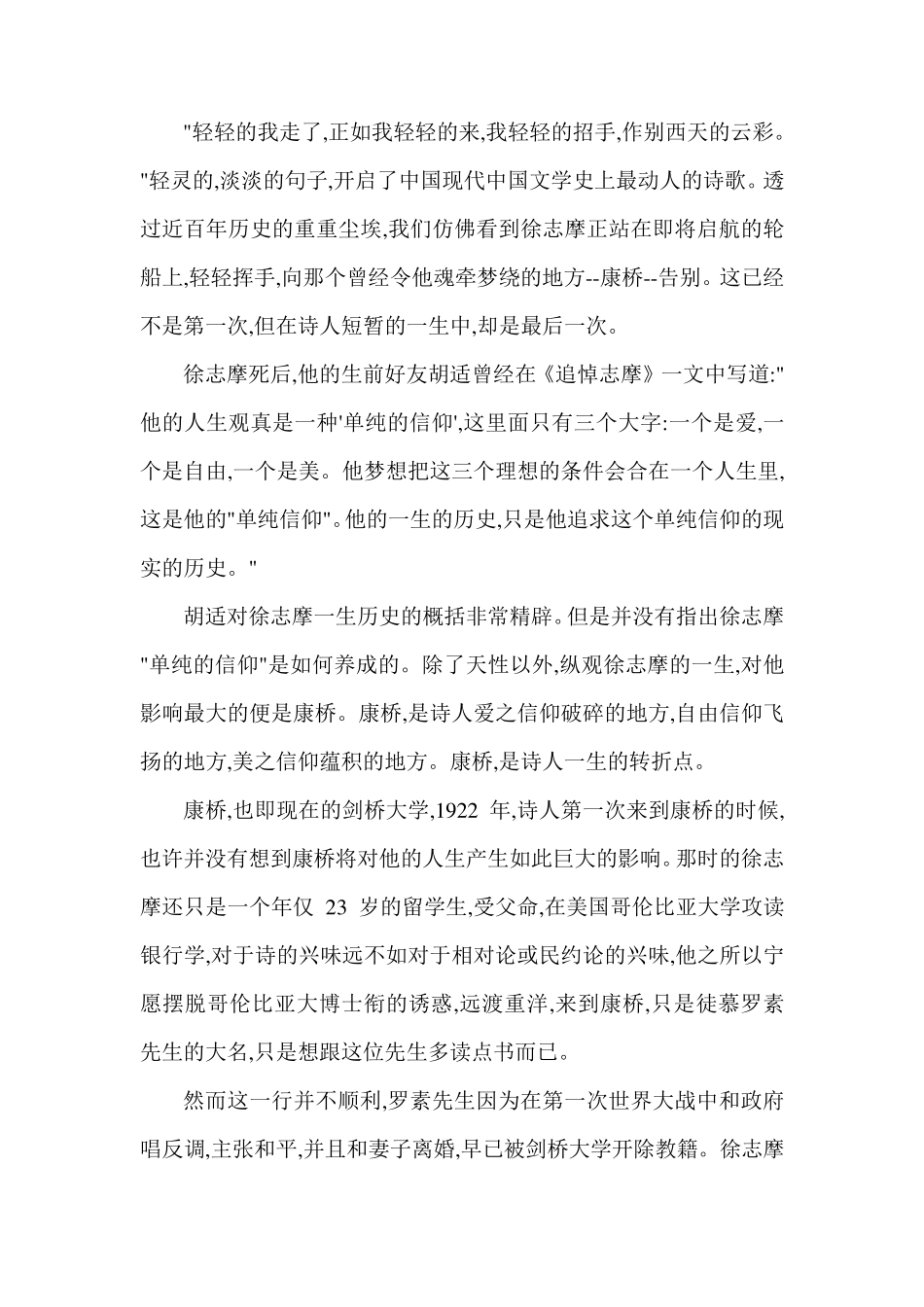 再读徐志摩《再别康桥》赏析_第3页