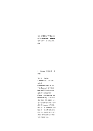 再谈AMESimV7.0a的破解
