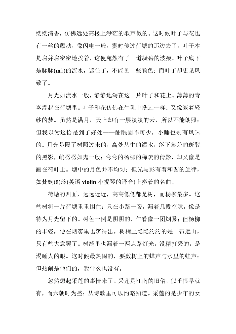 再读朱自清《荷塘月色》赏析_第2页