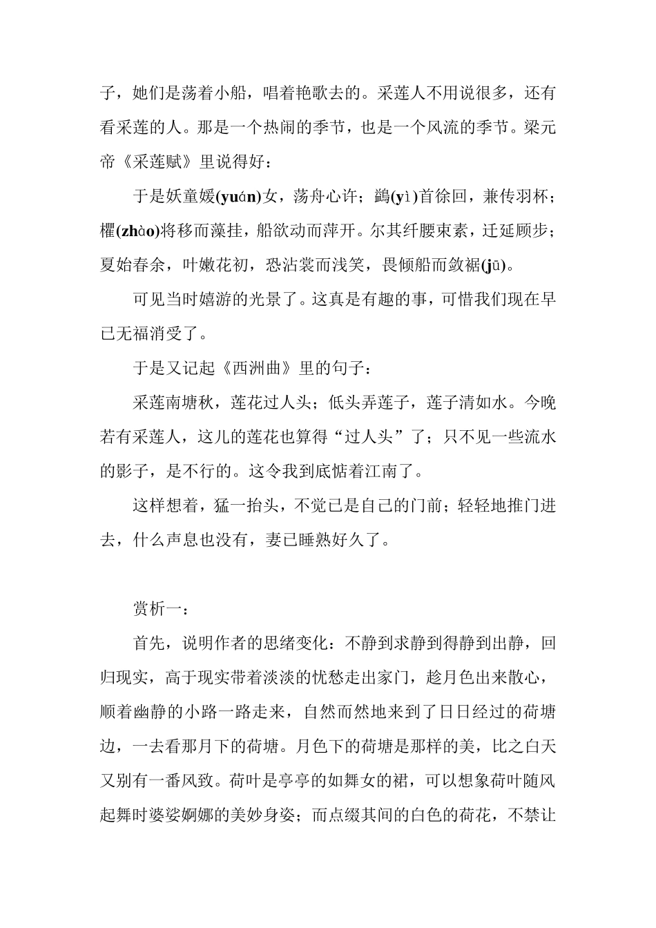 再读朱自清《荷塘月色》赏析_第3页
