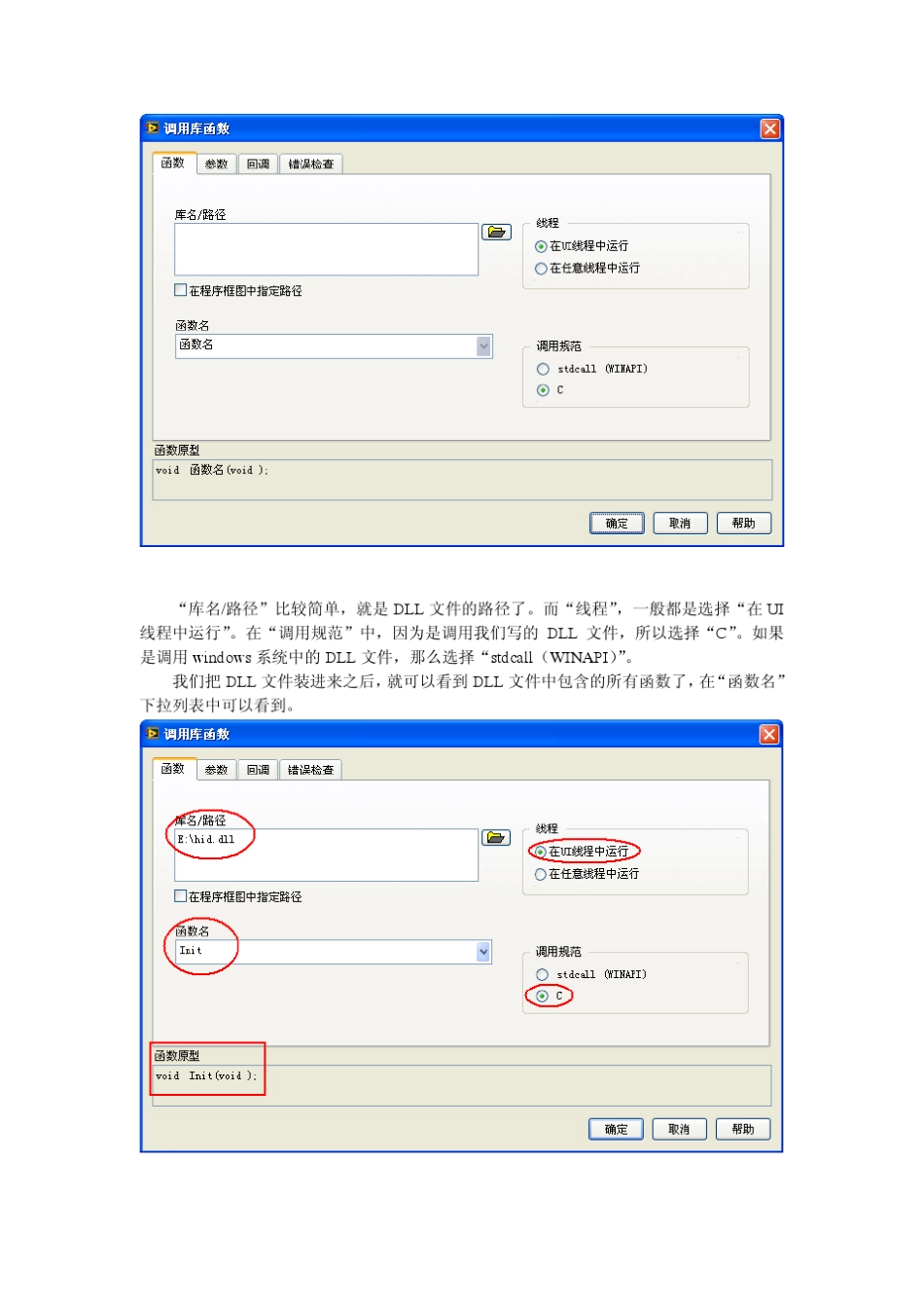 再谈USB开发：LabVIEW调用DLL文件实现STM32+USB+HID双向通信_第3页